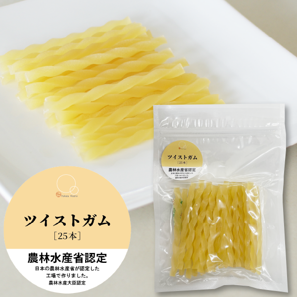 【WEB限定】ワンちゃんのおやつ ツイストガム(25本)×２パックセット