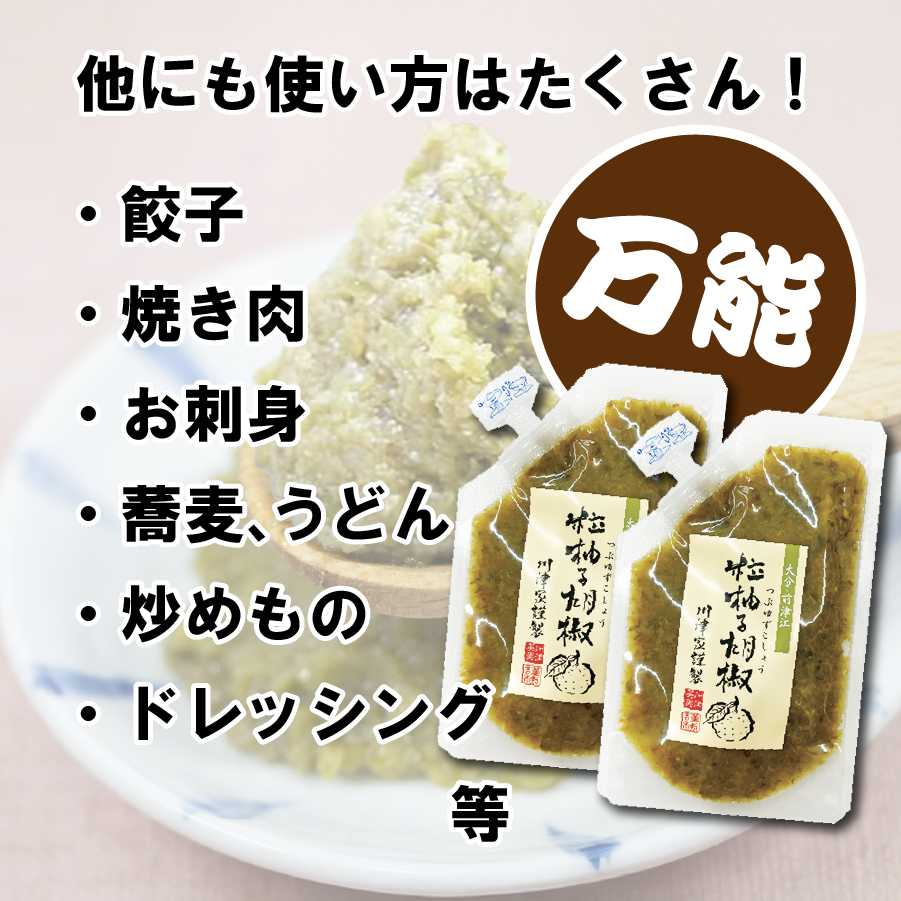 【WEB限定】粒柚子胡椒（60g）×２パックセット