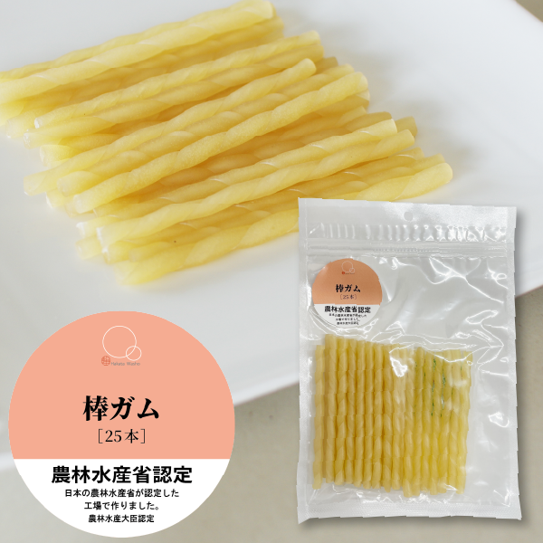 【WEB限定】ワンちゃんのおやつ 棒ガム(25本)×２パックセット