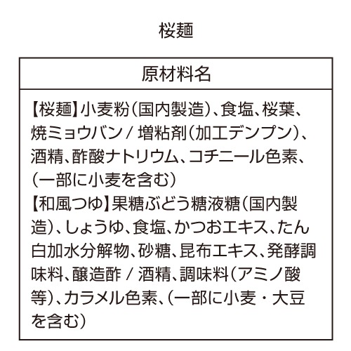 【WEB限定】桜麺３食 柚子胡椒・梅きくらげ 付きセット