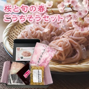 桜と旬の春ごちそうセット（桜麺・桜餅・筍）