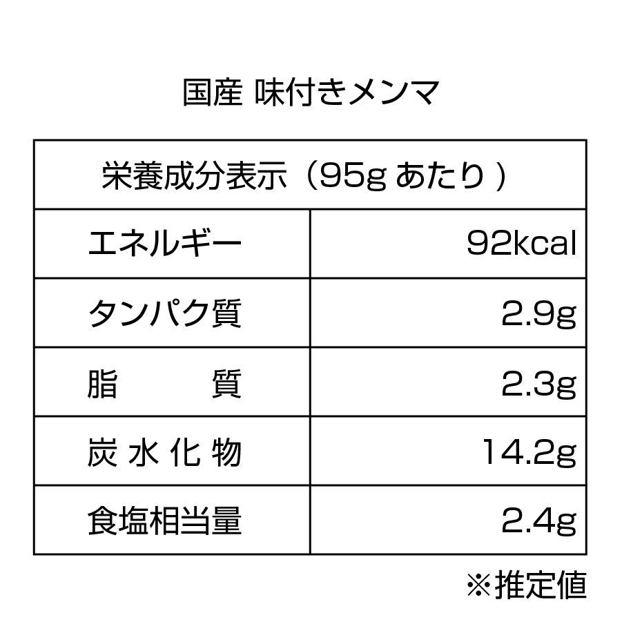 国産 味付きメンマ(95g)