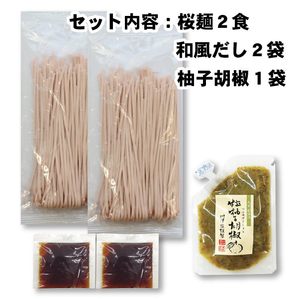 【WEB限定】桜麺２食 柚子胡椒付きセット