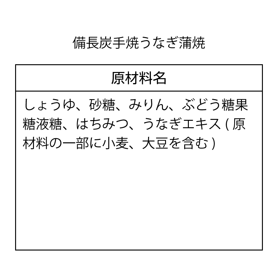 特大備長炭手焼きうなぎ蒲焼（200g×2尾）